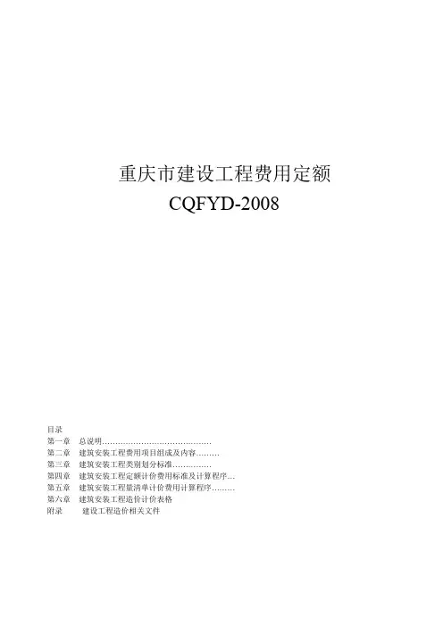 重庆市建设工程费用定额