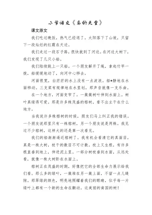 《鸟的天堂》课文原文