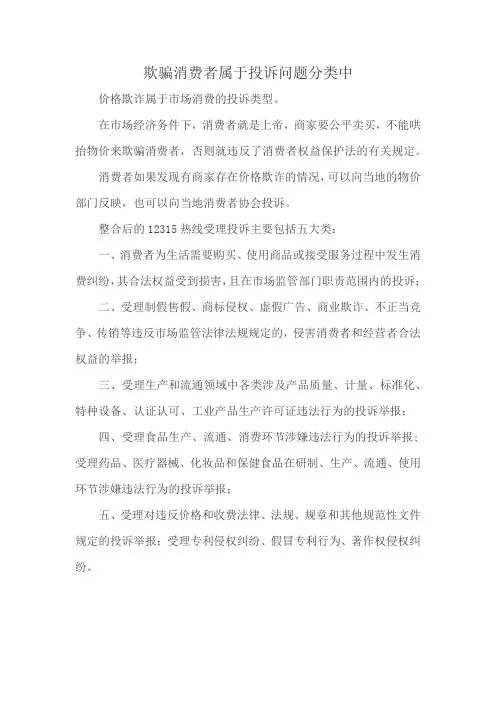 欺骗消费者属于投诉问题分类中
