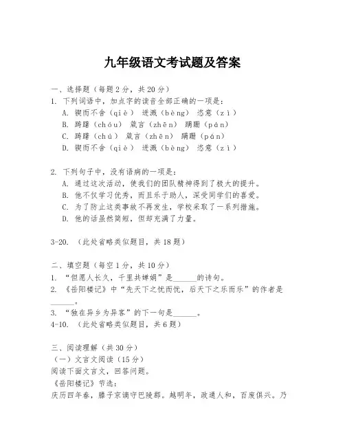 九年级语文考试题及答案