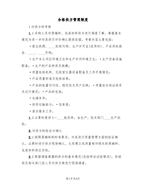 合格供方管理制度（四篇）