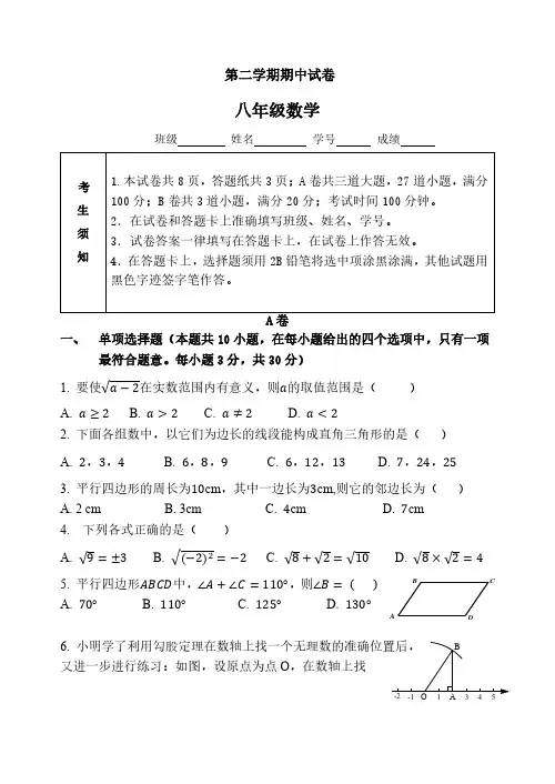 八年级数学第二学期期中考试试卷及答案