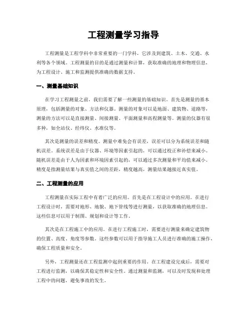 工程测量学习指导