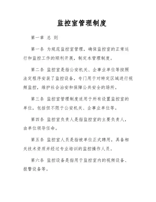 监控室管理制度