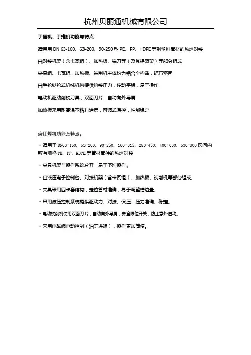 热熔焊机主要技术参数资料