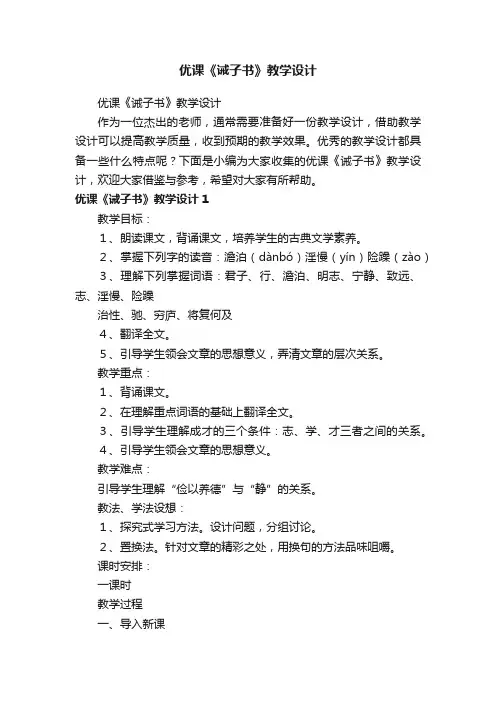 优课《诫子书》教学设计