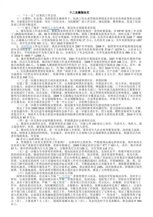 2010十二五规划全文