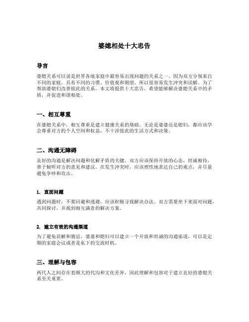 婆媳相处十大忠告