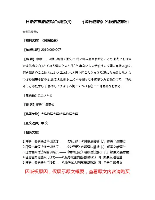 日语古典语法综合训练(4)——《源氏物语》名段语法解析