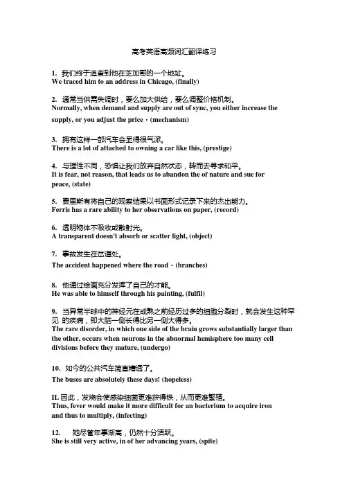 高考英语一轮复习高频词汇翻译练习含答案4.docx