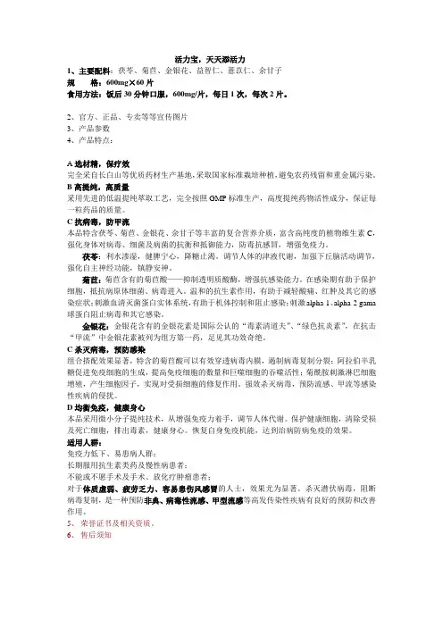 活力宝,天天添活力