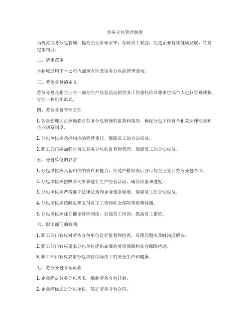 劳务分包管理制度