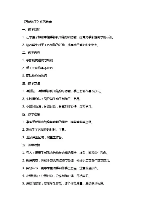 《万能的手》教案