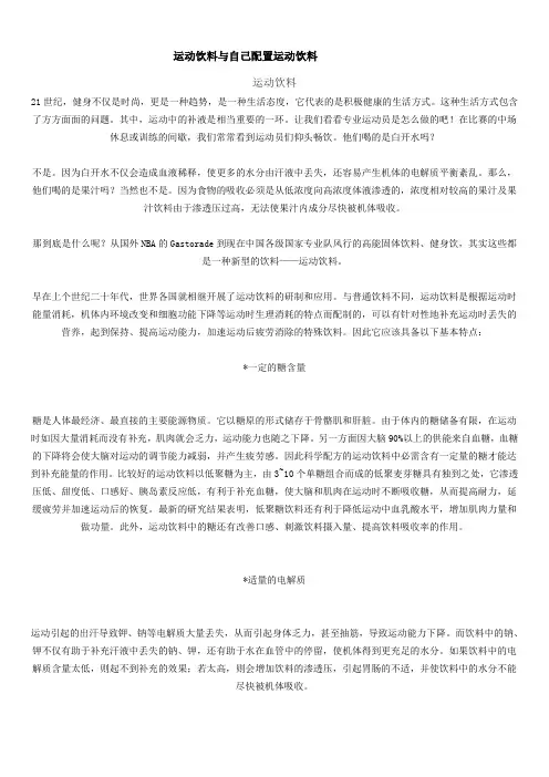 运动饮料与自己配置运动饮料