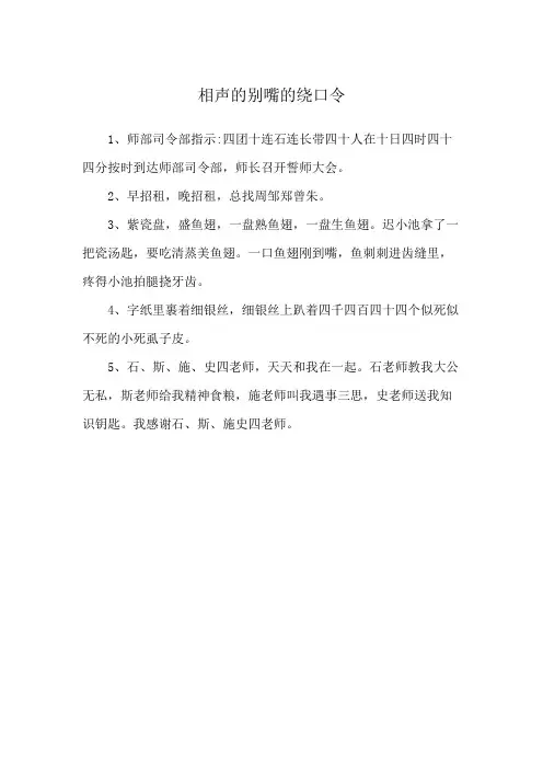 相声的别嘴的绕口令
