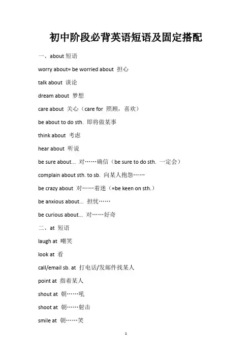 初中阶段必背英语短语及固定搭配