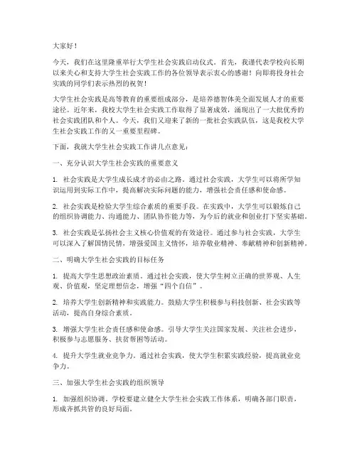大学生社会实践领导讲话