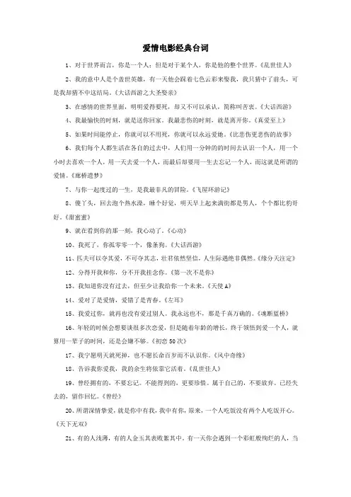爱情电影经典台词