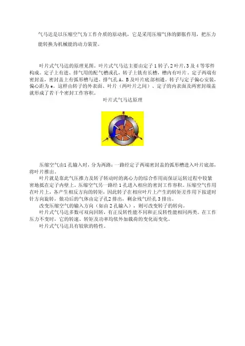 气动马达工作原理
