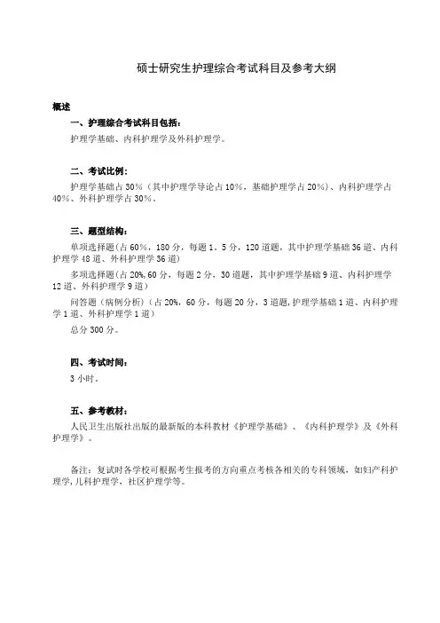 308 护理综合