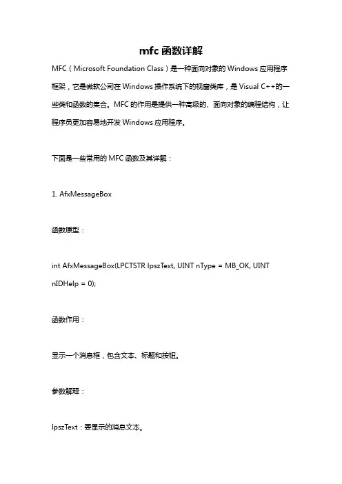 mfc函数详解