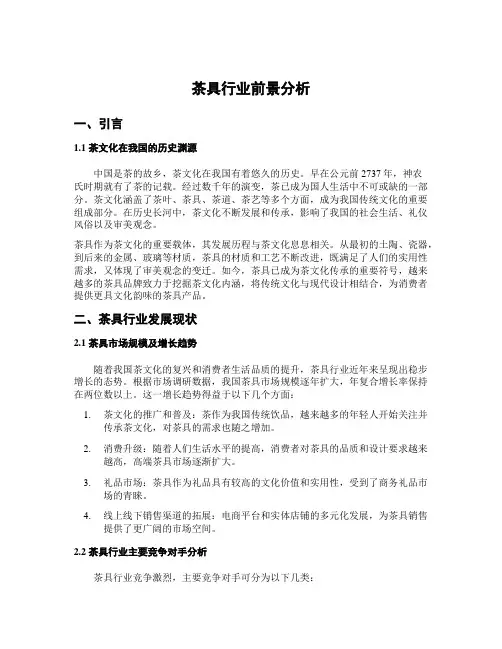 茶具行业前景分析