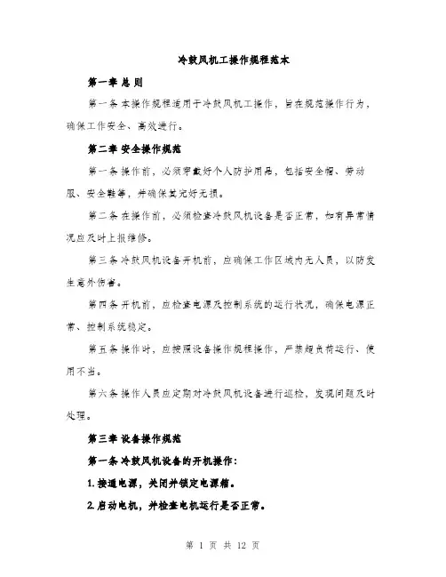 冷鼓风机工操作规程范本