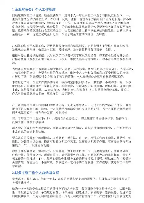 财务思想工作总结