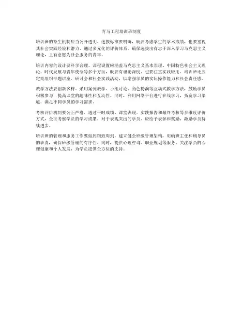 青马工程培训班制度