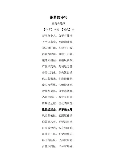 带萝的诗句