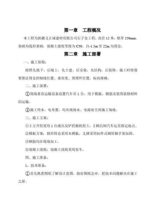 筒仓施工方案