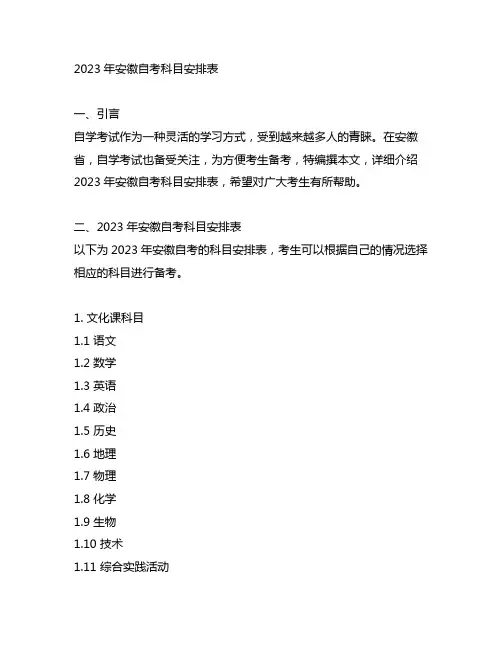 2023年安徽自考科目安排表