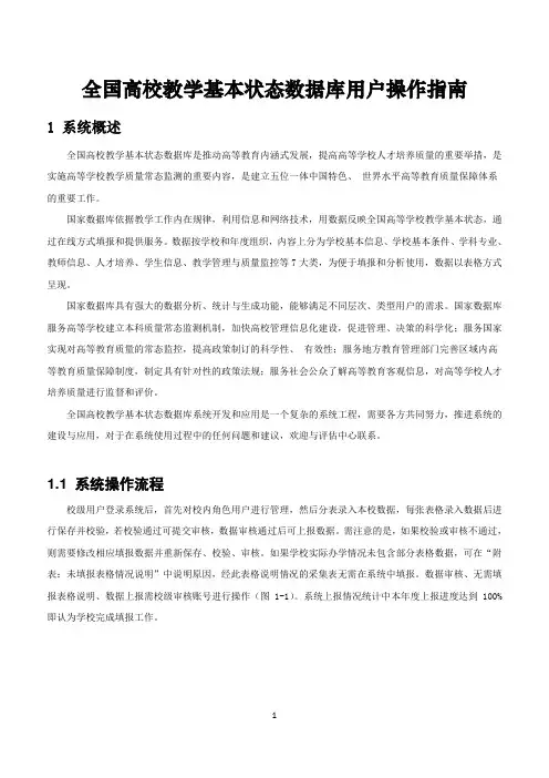 全国高校教学基本状态数据库填报表格及内涵说明1