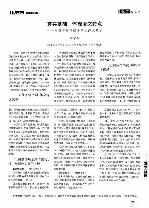夯实基础 体现语文特点——与青年教师谈小学古诗文教学