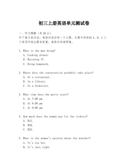 初三上册英语单元测试卷
