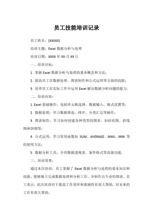 员工技能培训记录