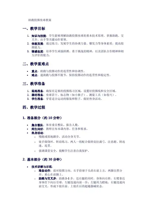 助跑投掷垒球教案1