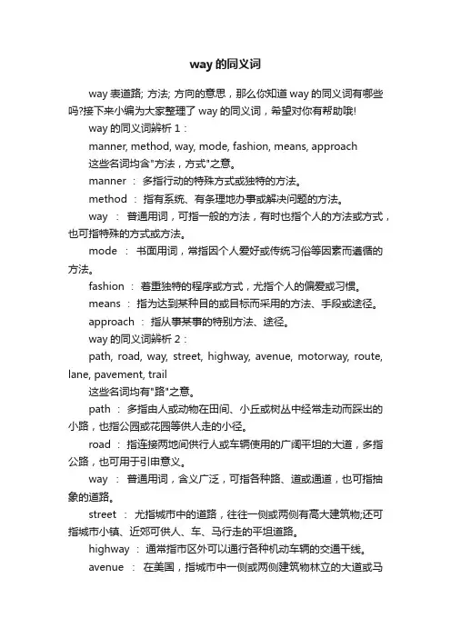 way的同义词