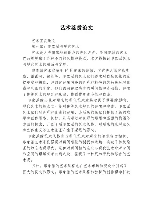 艺术鉴赏论文2篇