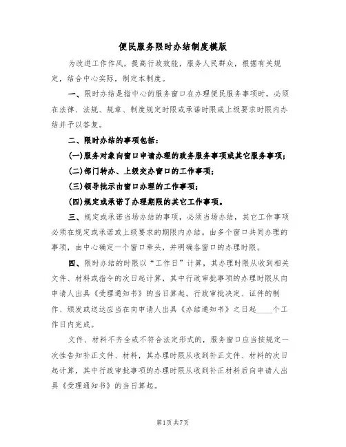 便民服务限时办结制度模版(3篇)