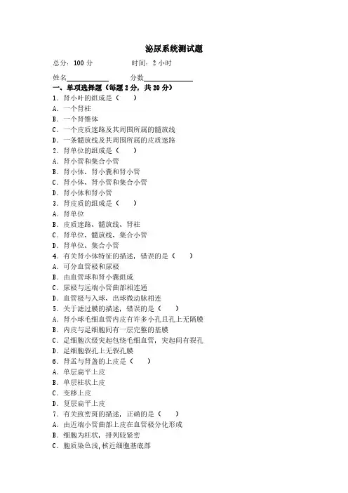 《组织胚胎学》泌尿系统测试题