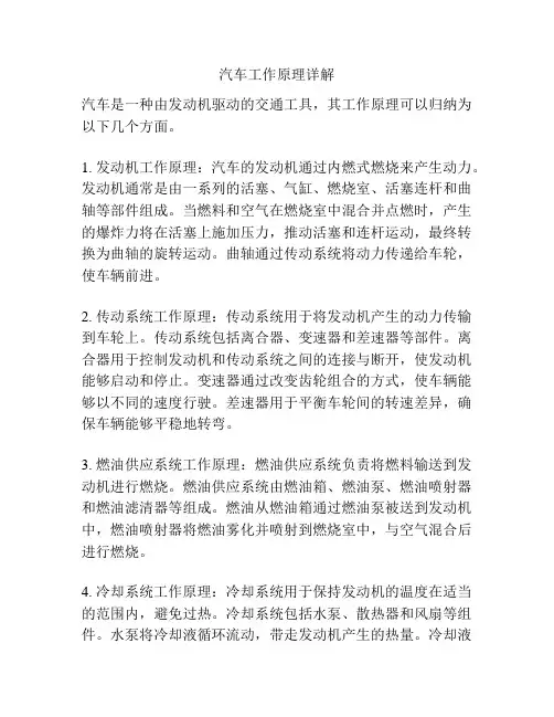 汽车工作原理详解