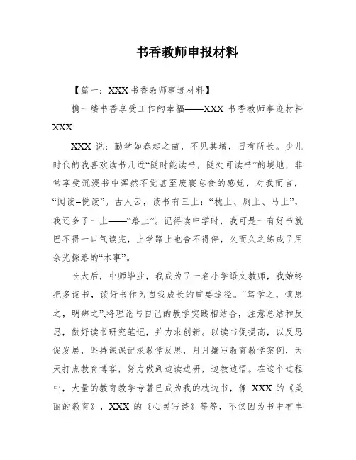 书香教师申报材料