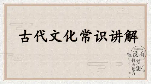 2025届高考语文复习：古代文化常识+课件