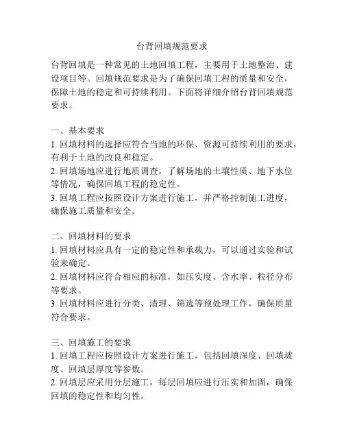 台背回填规范要求