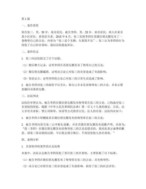 经典法律案例及案例分析(3篇)