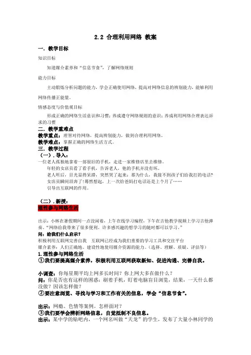 第二课第二课时合理利用网络教案-2021-2022学年八年级道德与法治部编版上册