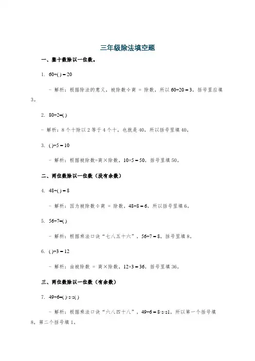 三年级除法填空题