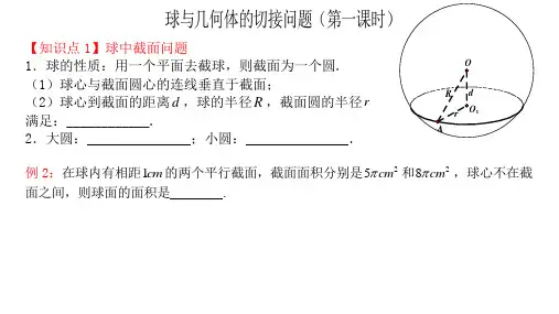 球与几何体的切接问题第一课时课件-高一下学期数学人教A版