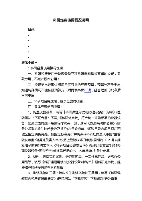 科研经费使用情况说明